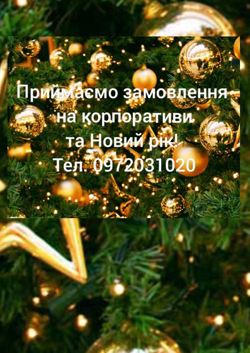 Новогодние корпоративы 2021 в 